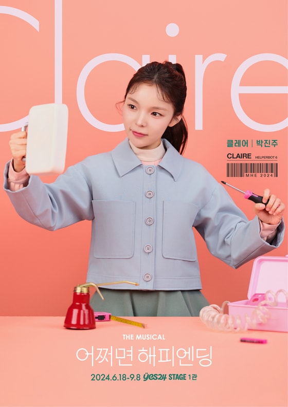 배우 박진주 / 어쩌면 해피엔딩