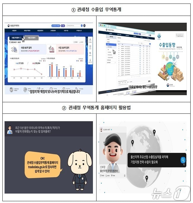 무역통계 시스템 활용법 동영상 주요 화면