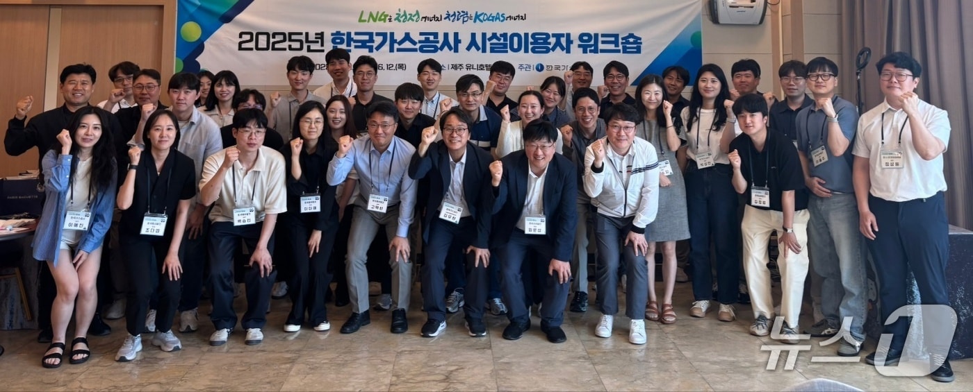한국가스공사는 11일부터 12일까지 이틀간 제주도에서 ‘2025년 시설 이용자 워크숍’을 진행 중이라고 12일 밝혔다. 워크숍 참석자들이 기념촬영을 하고 있다. (가스공사 제공) /2025.6.12/  ⓒ News1 