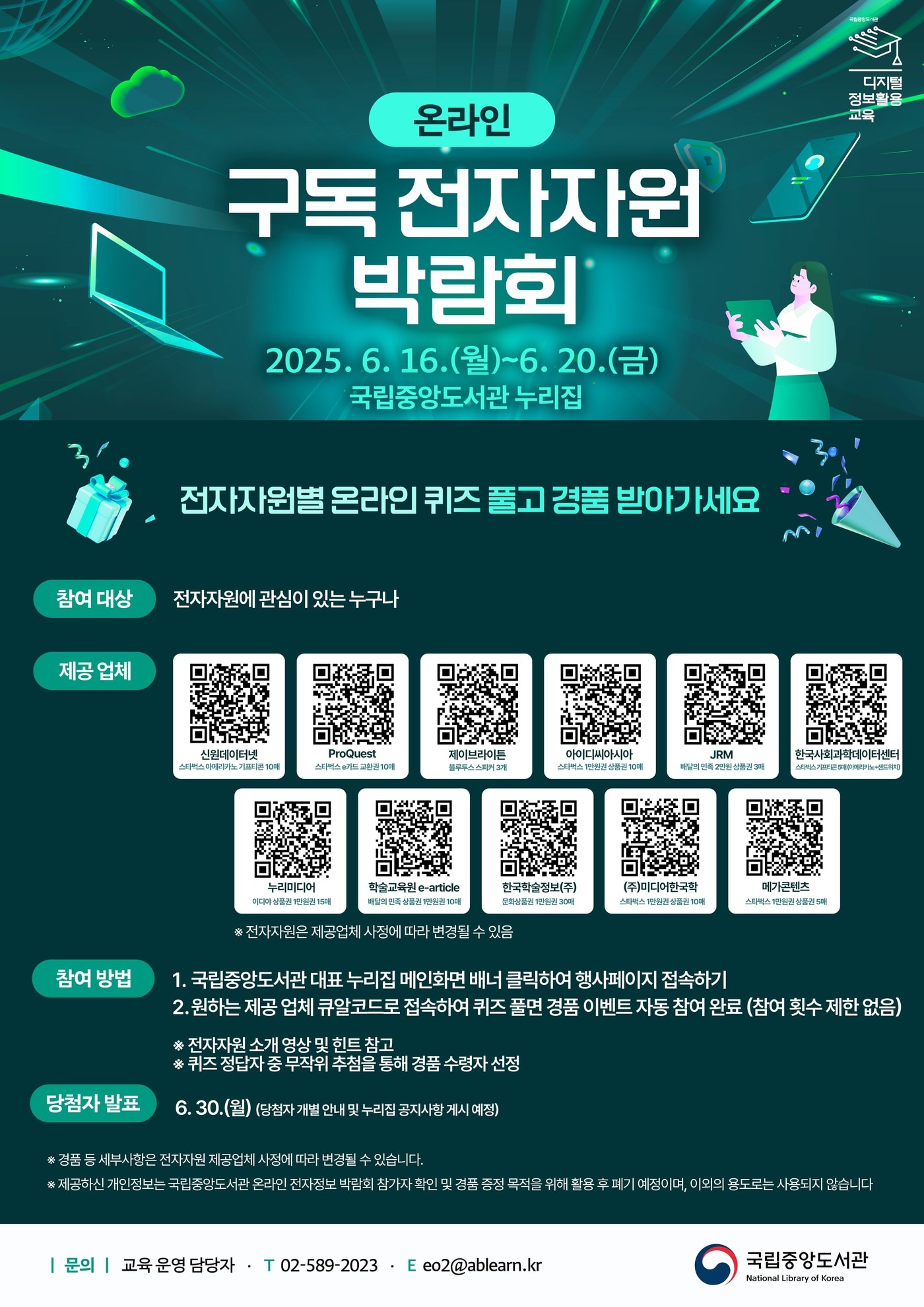 구독 전자자원 박람회 포스터(국립중앙도서관 제공)