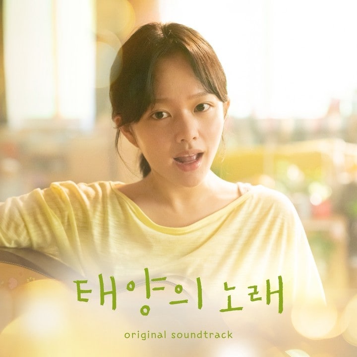 '태양의 노래' OST