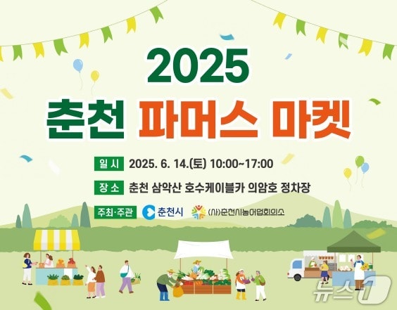 ‘2025 제1회 춘천 파머스마켓’.(춘천시 제공, 재판매 및 DB금지)