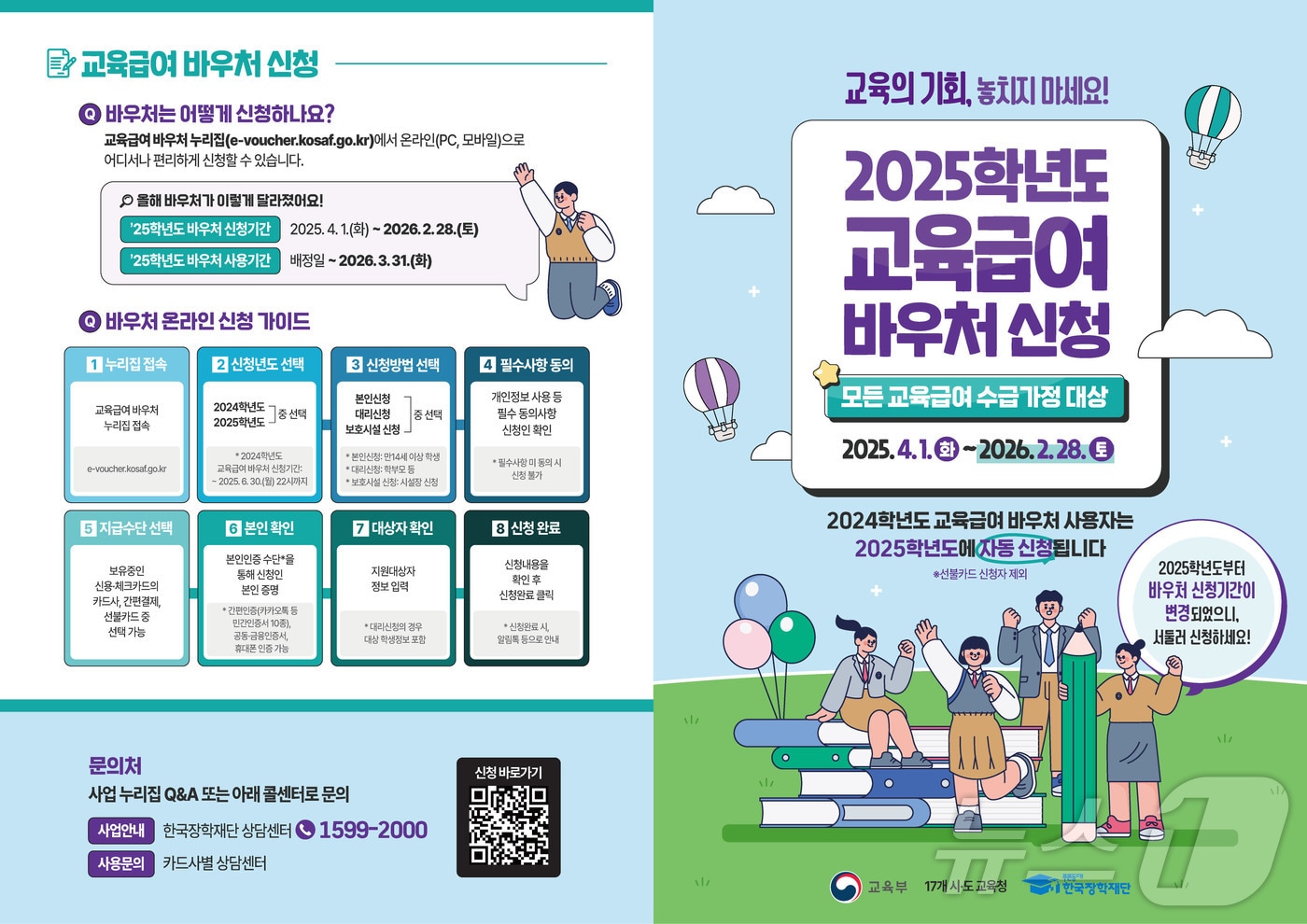경북교육청은 이달 30일까지 2024학년도 교육급여와 교육활동지원비 바우처 신청을 접수한다.ⓒ News1 김대벽기자