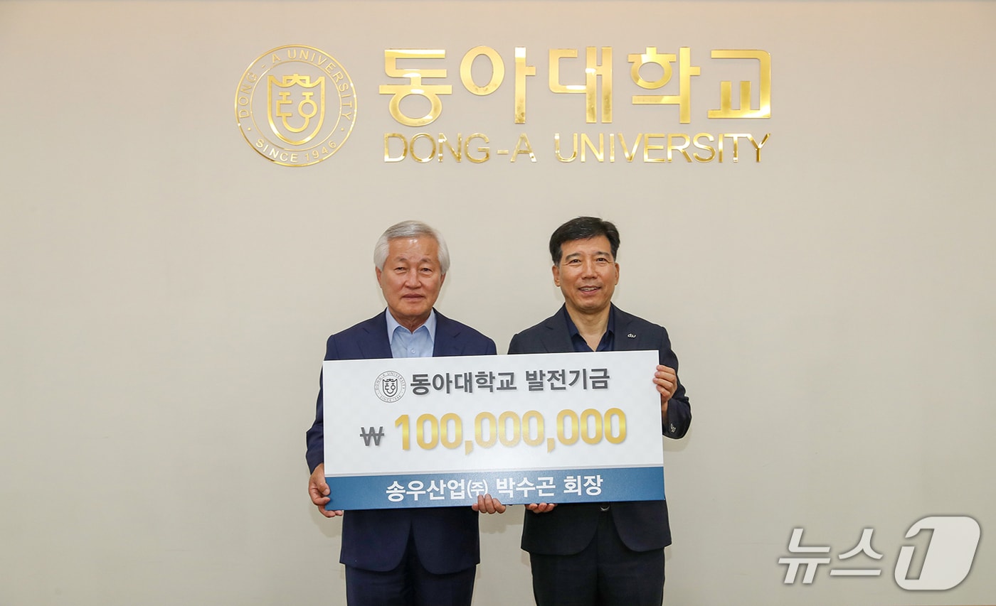 박수곤 송우산업 회장(왼쪽)이 이해우 동아대 총장에게 발전기금을 전달하고 있다. (동아대 제공. 재판매 및 DB 금지)