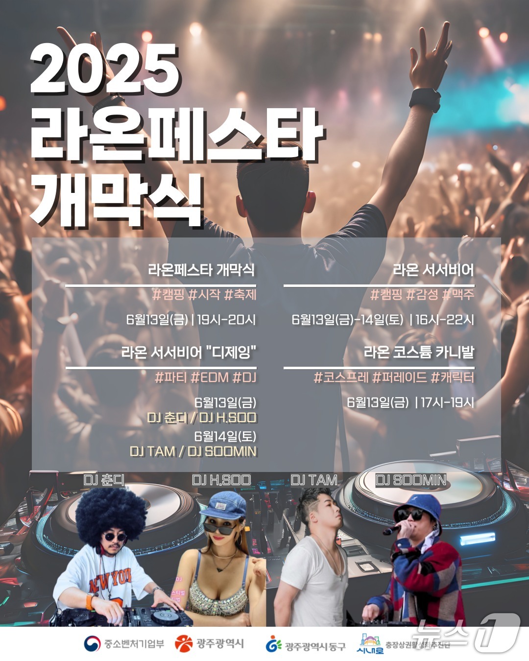 충장 라온페스타 개막 행사 포스터. &#40;광주 동구 제공. 재판매 및 DB 금지&#41;