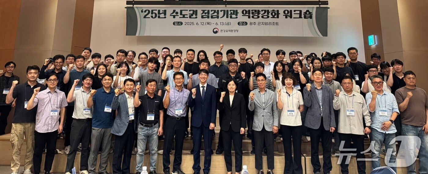 한강청이 12일 개최한 수도권 점검기관 역량강화 워크숍에서 참석자들이 기념사진을 찍고 있다.(한강청 제공)