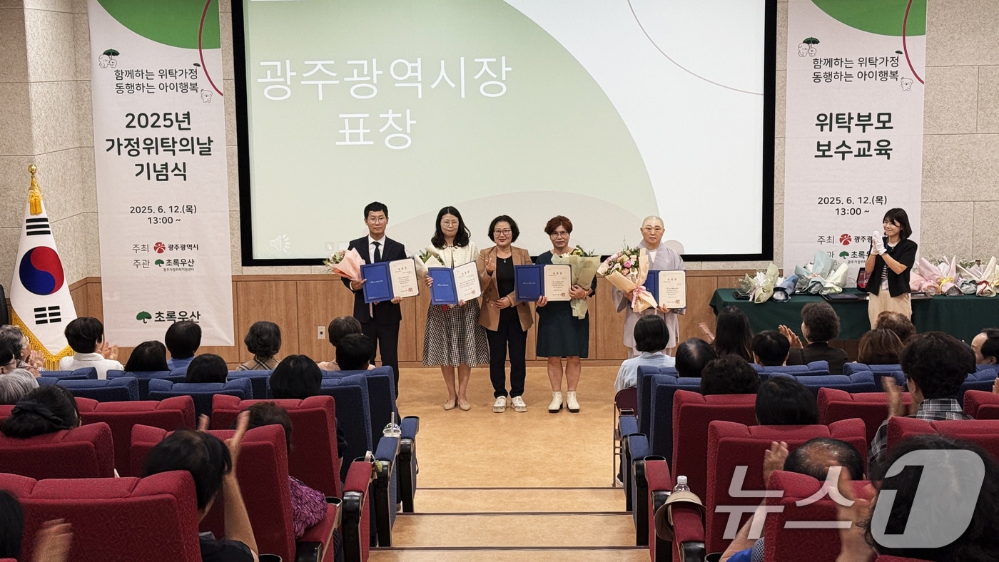 광주시 가정위탁의 날 기념식 유공자 표창.&#40;광주시 제공. 재판매 및 DB 금지&#41; 