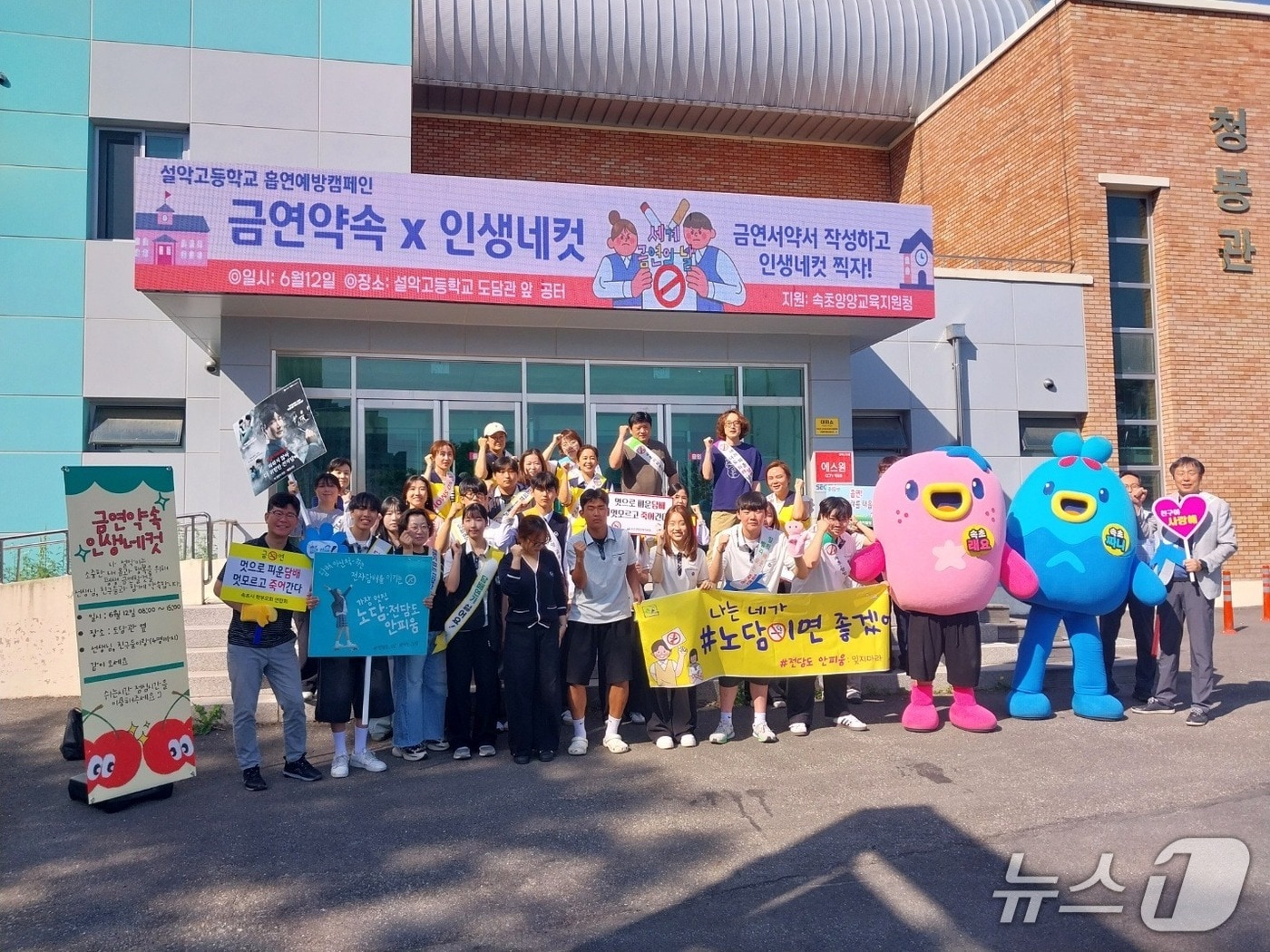 강원 속초 설악고등학교.금연약속 인생네컷 캠페인.(설악고 제공, 재판매 및 DB금지)