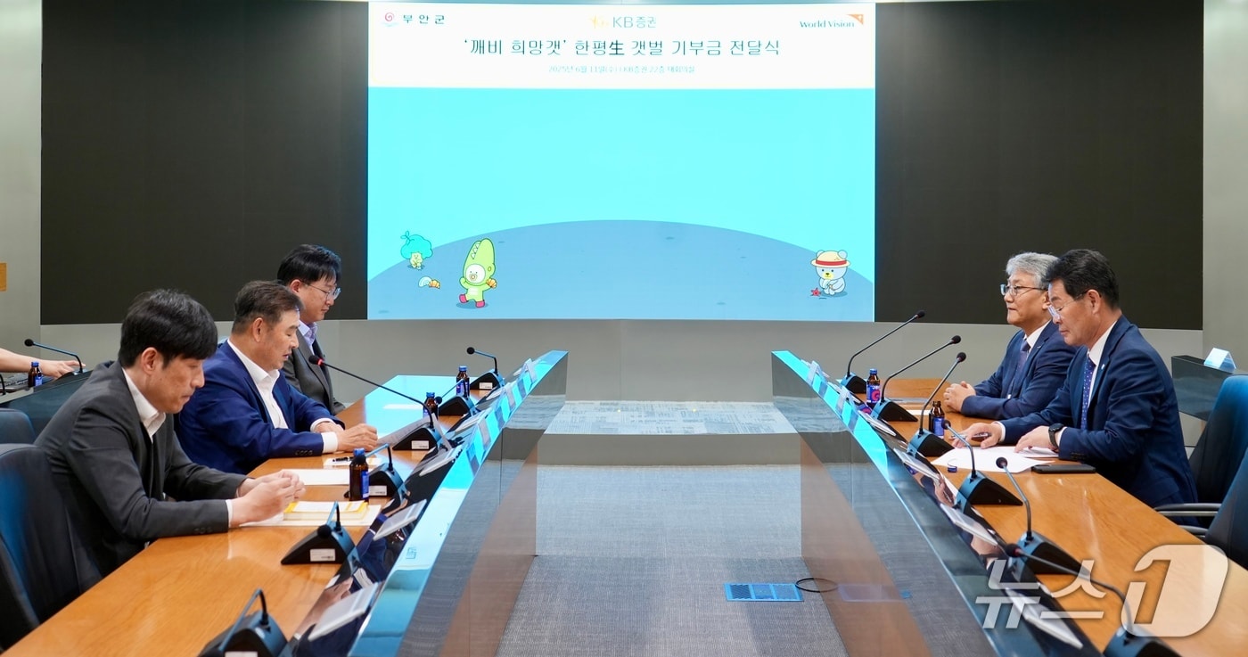  부안군은 KB증권·월드비전(나눔사업부문장 나윤철)과 함께 '한평생(生) 부안갯벌 프로젝트' 기부금 전달식을 개최했다.(부안군 제공, 재판매 및 DB금지)