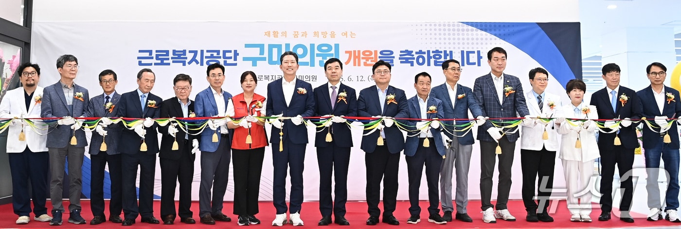 12일 열린 근로복지공단 구미의원 개소식에서 김장호 구미시장과 내빈들이 테이프 컷팅을 하고 있다. (구미시 제공) 2025.6.12/뉴스1