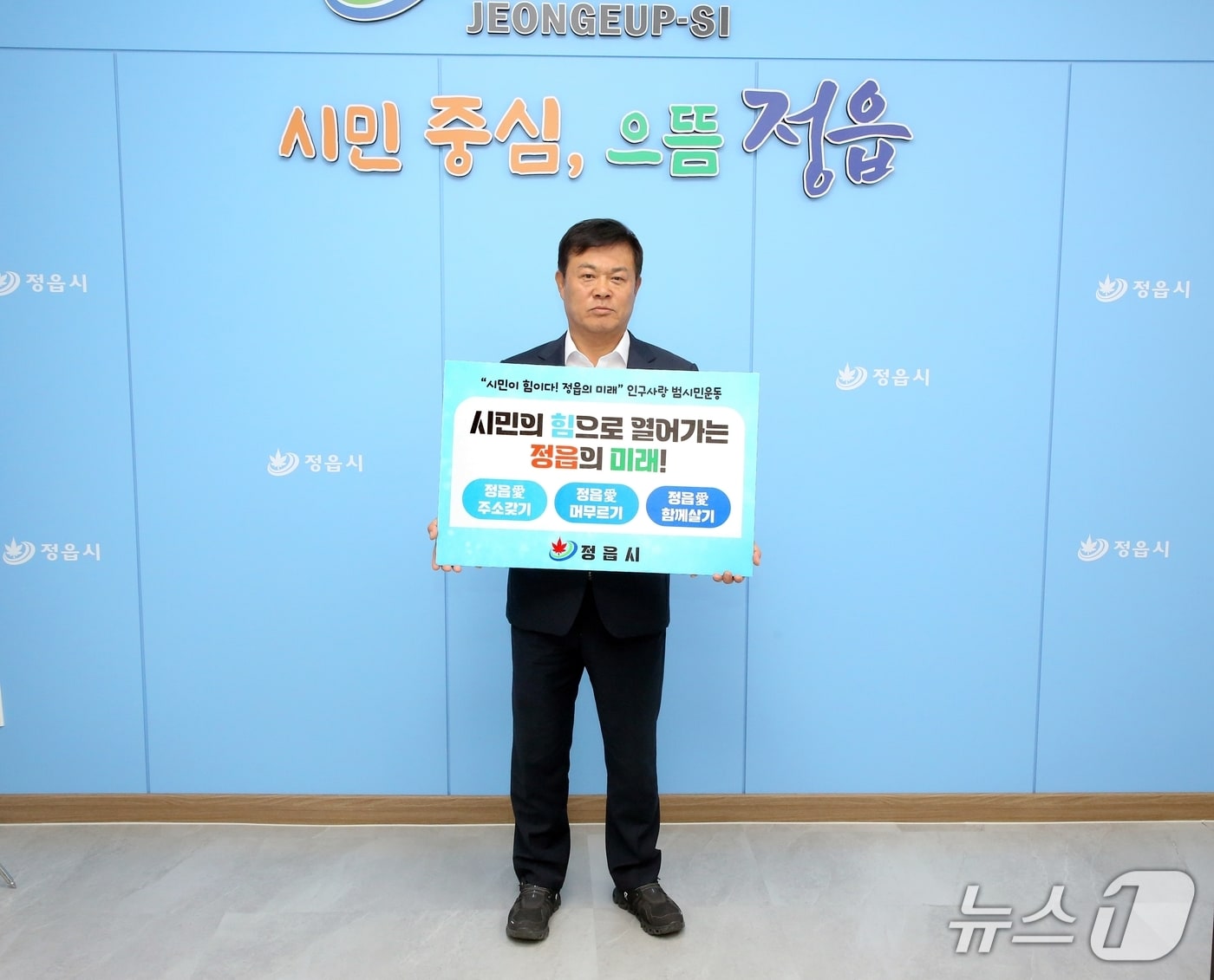 이학수 시장이 12일 저출산과 고령화, 인구 유출로 인한 지역소멸 위기를 극복하기 위해 인구사랑 범시민운동 릴레이 캠페인을 시작했다. (정읍시 제공, 재판매 및 DB금지)