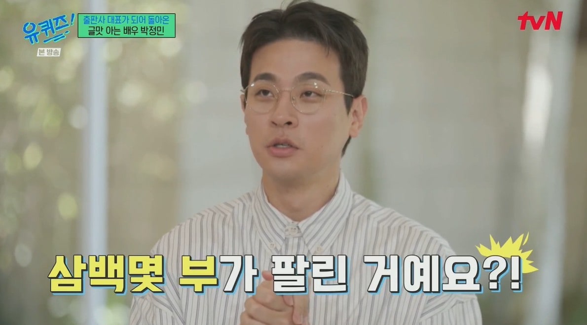 (tvN '유 퀴즈 온 더 블럭')