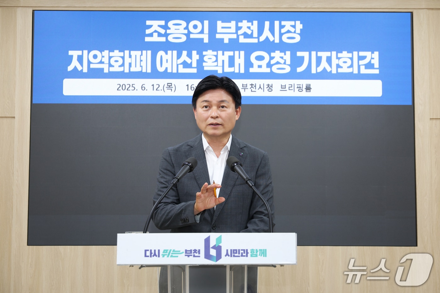 조용익 부천시장(경기 부천시 제공.재판매 및 DB금지)