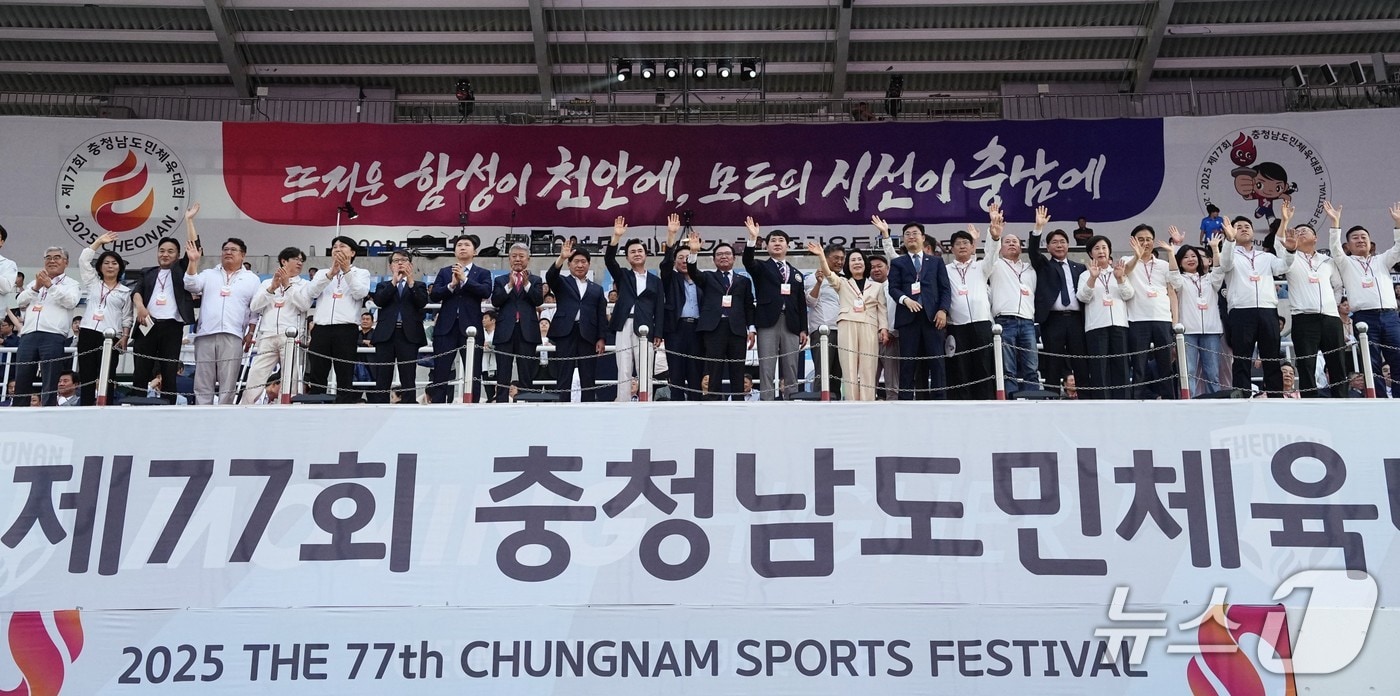 충남도민체육대회 개회식.(천안시청 제공. 재판매 및 DB금지)