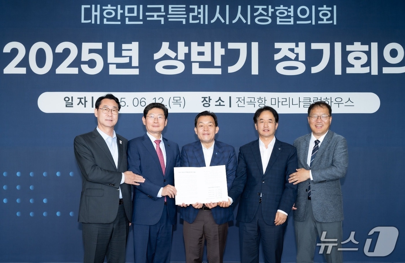 2025년 상반기 대한민국특례시시장협의회 정기회의. (경기 수원시 제공. 재판매 및 DB 금지) 2025.6.13/뉴스1