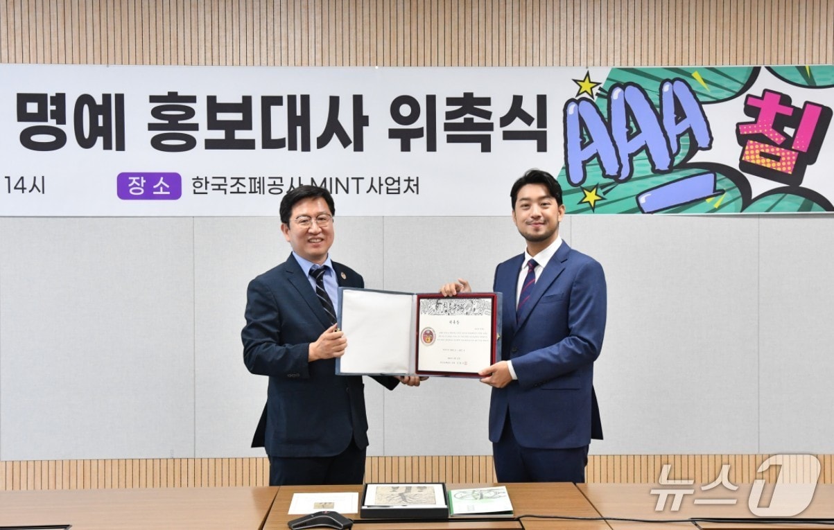 성창훈 사장(왼쪽)과 인기 크리에이터 침착맨이‘한국조폐공사 명예 홍보대사 위촉식’에 참여했다. (한국조폐공사 제공.재판매 및 DB금지)/뉴스1