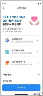  청소년 자원봉사 신청 및 이력 조회 서비스 우리은행 앱 사용 예시. 
