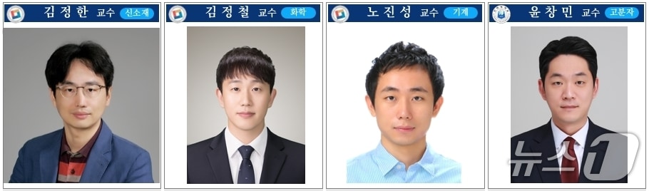 국립한밭대학교 신소재공학과 김정한 교수 공동연구팀&#40;왼쪽부터 국립한밭대 김정한, 김정철, 노진성 교수, 인하대 윤창민 교수&#41;