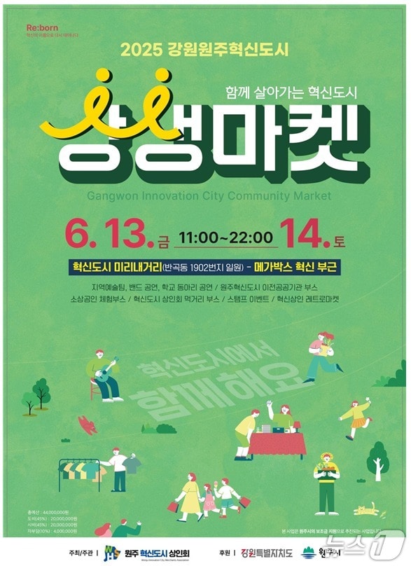 '강원원주 혁신도시 상생마켓' 포스터. (원주시 제공. 재판매 및 DB금지) 2025.6.13/뉴스1