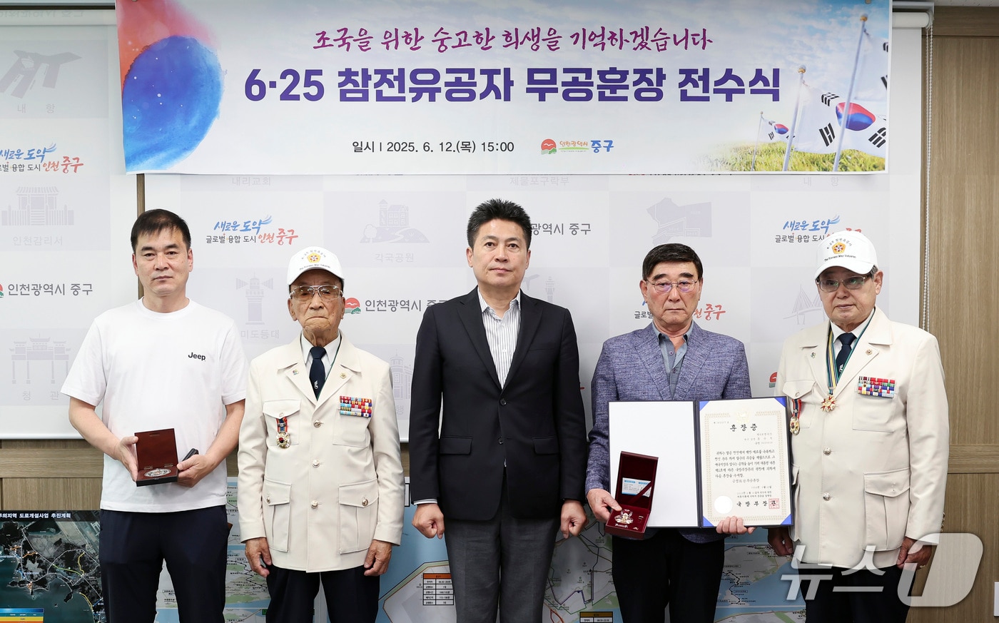 인천시 중구는 6.25 전쟁 참전유공자 고(故) 홍순치 병장의 유족에게 화랑무공훈장을 전수했다.(인천 중구 제공. 재배포 및 DB금지)2025.6.13/뉴스1