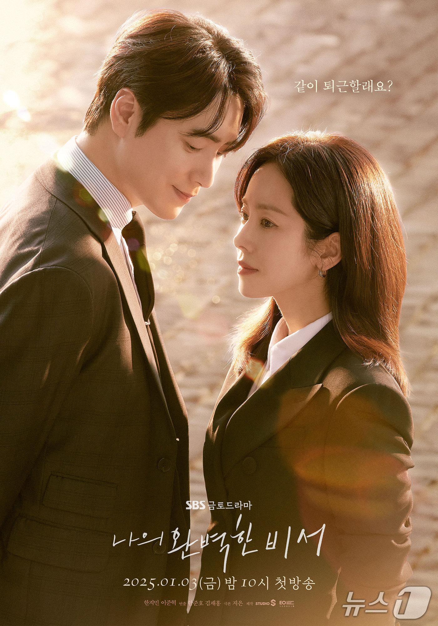 2024 방송영상콘텐츠 제작지원작 '나의 완벽한 비서' 포스터