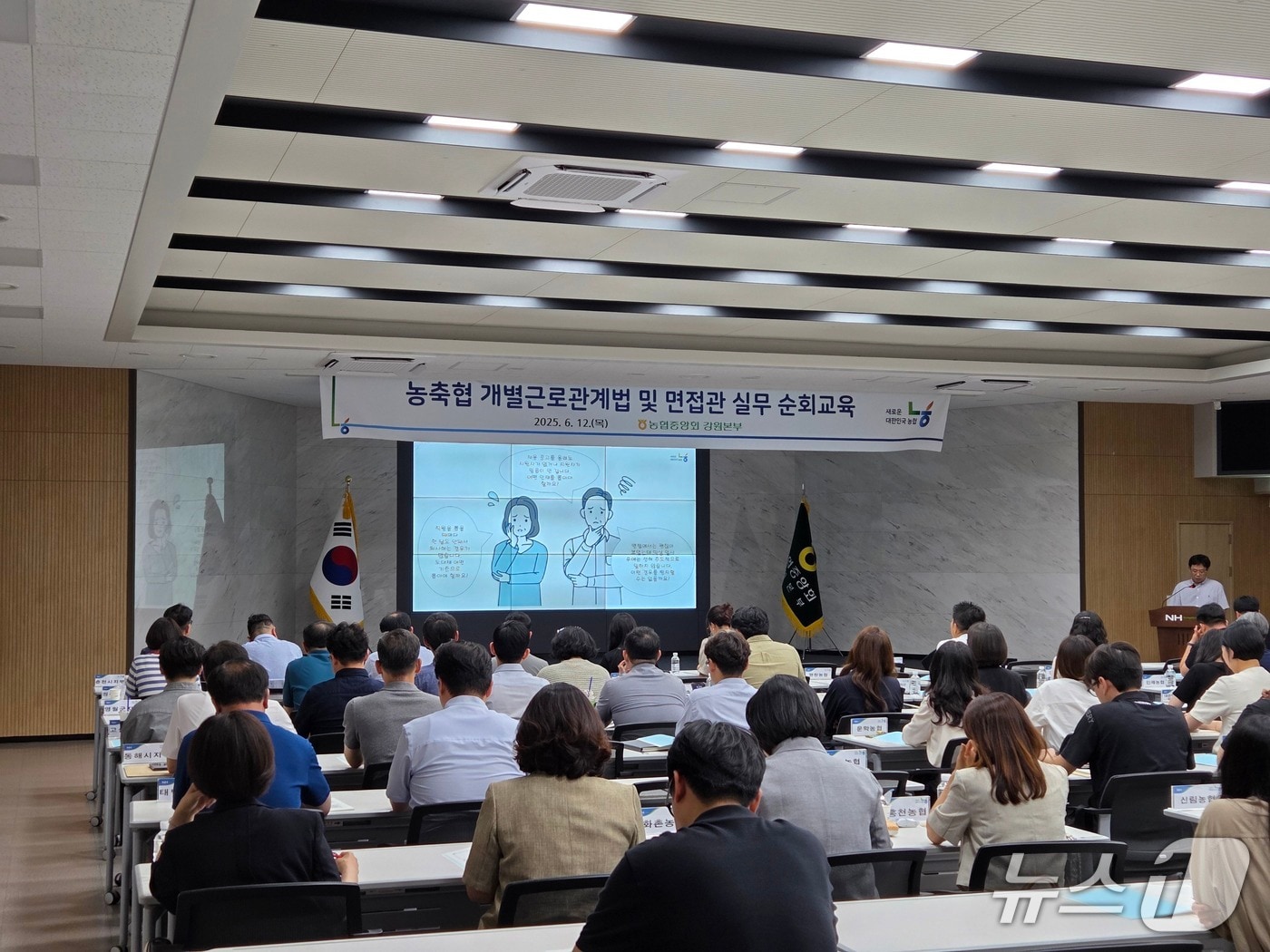 농축협 개별근로관계법 순회 교육.(농협 강원본부 제공. 재판매 및 DB금지)/뉴스1