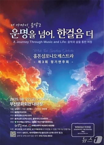 홀톤심포니오케스트라의 제3회 정기연주회 홍보물.(재판매 및 DB 금지)