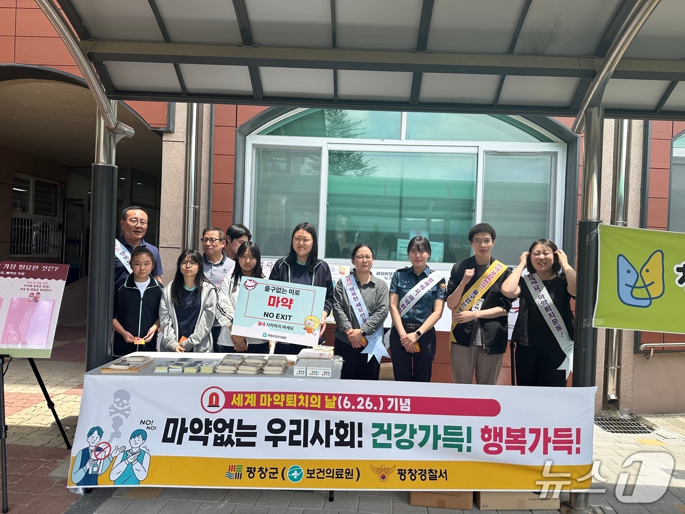 강원 평창군보건의료원이 지난 12일 평창중에서 학생과 교직원을 대상으로 세계 마약 퇴치의 날(매년 6월 26일)을 기념해 '지역사회 불법 마약류 퇴치 및 오남용 예방 관계기관 합동 캠페인'을 했다. (평창군보건의료원 제공. 재판매 및 DB금지)/2025.6.13/뉴스1