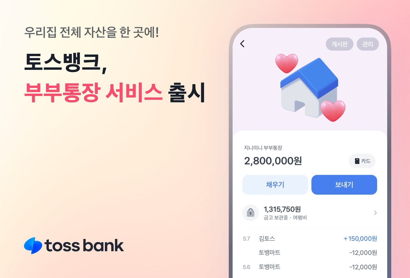 (토스뱅크 제공)