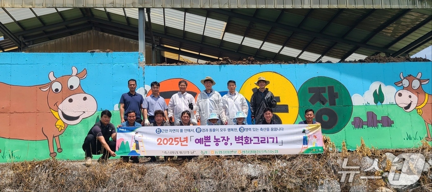 예쁜 농장, 벽화 그리기 행사.&#40;농협 강원본부 제공. 재판매 및 DB금지&#41;/뉴스1