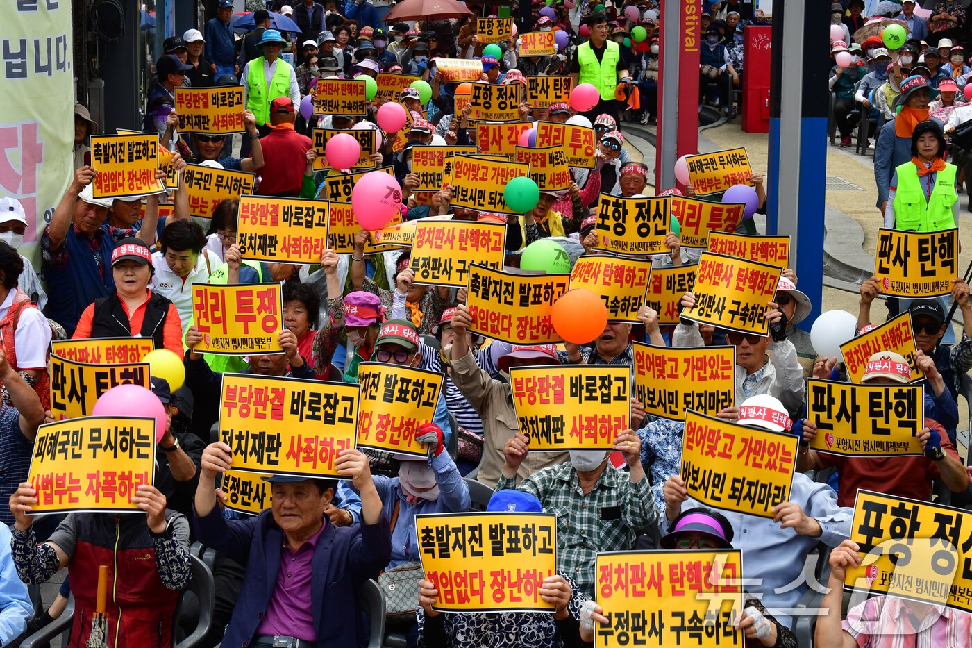 13일 오후 경북 포항시 북구 육거리 실개천에서 열린 포항지진 정신적피해보상 항소심 기각 판결에 항의하는 대시민 궐기대회에서 시민들이 구호를 외치고 있다. 2025.6.13/뉴스1 ⓒ News1 최창호 기자