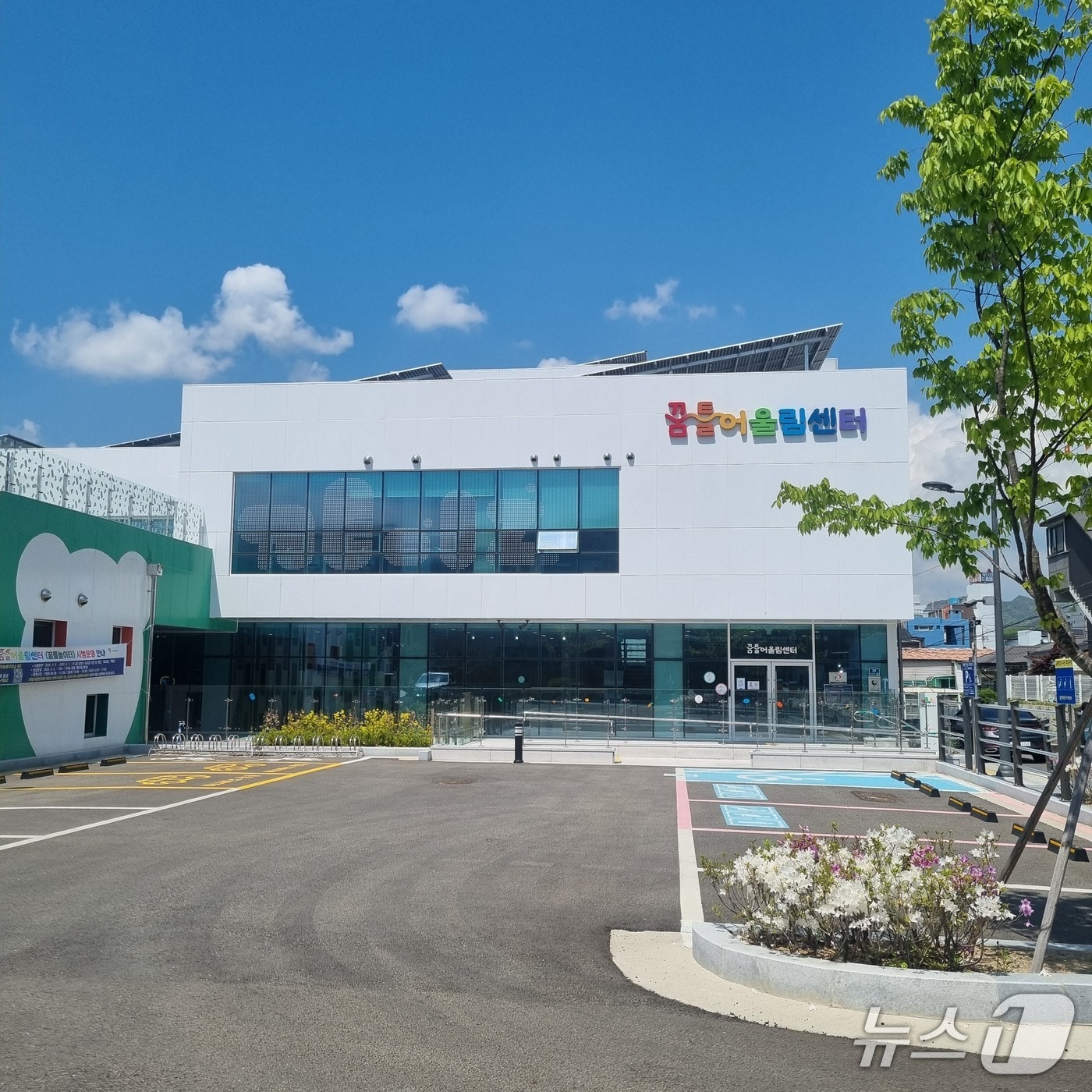 횡성 ‘꿈틀어울림센터’ 전경./뉴스1