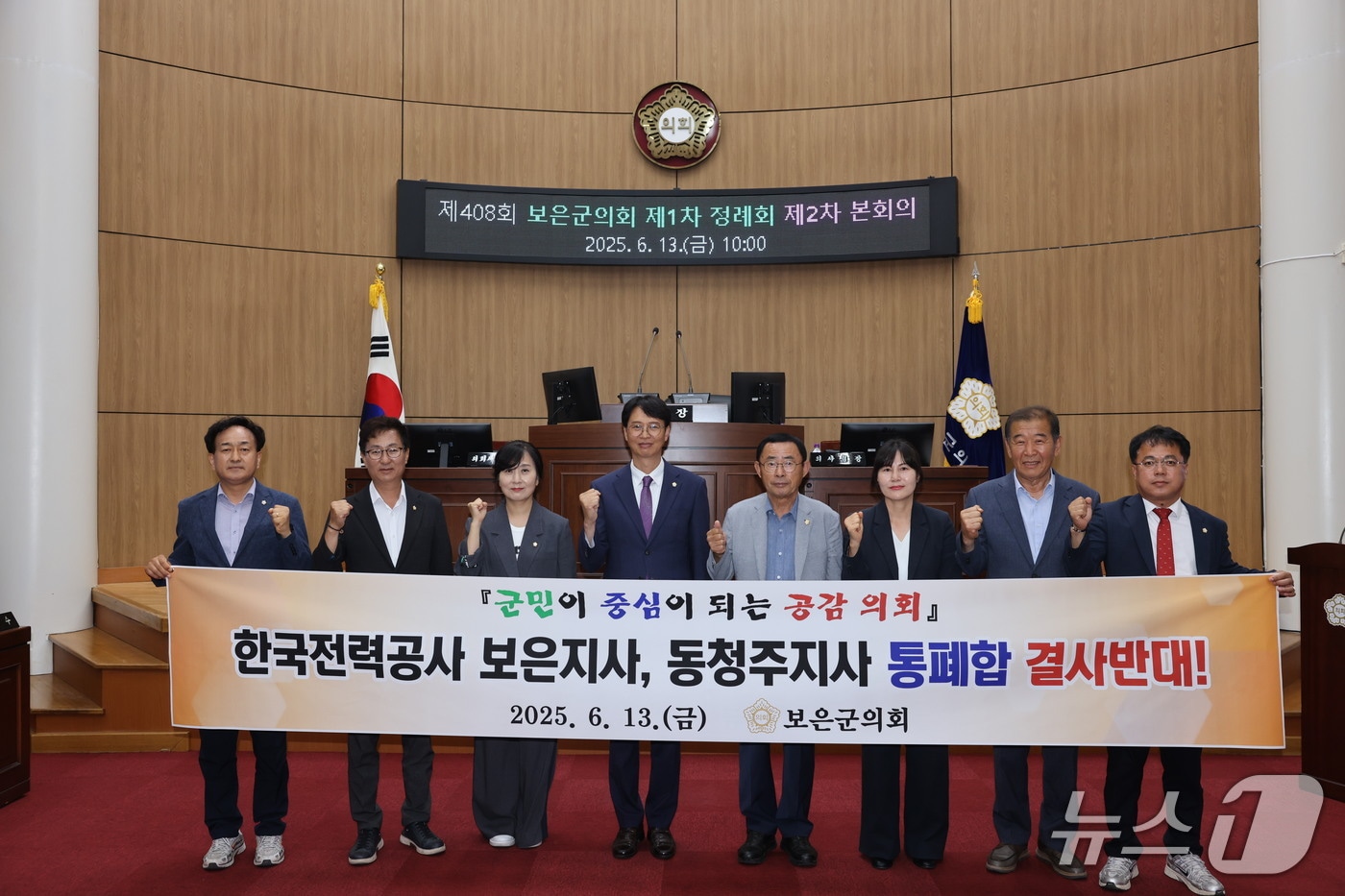 13일 보은군의회 의원들이 한전 보은지사와 동청주지사 통폐합을 반대하는 입장을 밝히고 있다. &#40;보은군의회 제공. 재판매 및 DB금지&#41;/뉴스1 