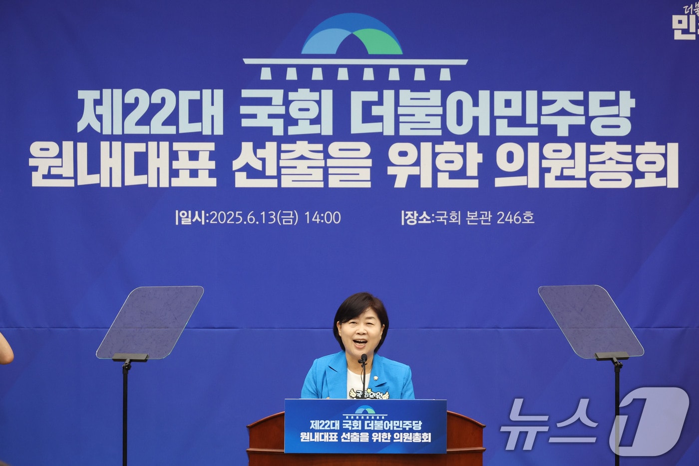 서영교 더불어민주당 원내대표 후보가 13일 오후 서울 여의도 국회에서 열린 제2기 원내대표 선출 의원총회에서 정견발표를 하고 있다. 2025.6.13/뉴스1 ⓒ News1 이광호 기자