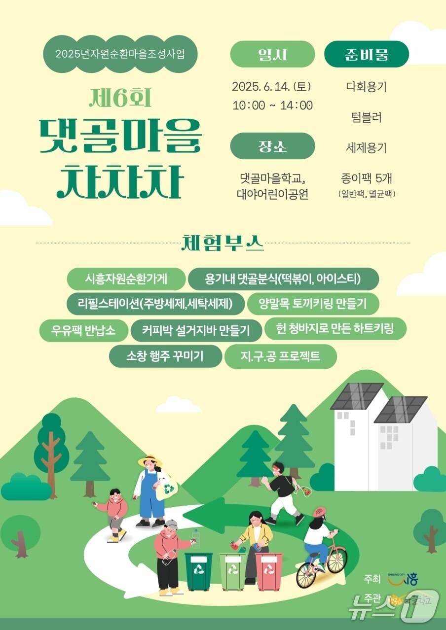 홍보 포스터.(시흥시 제공)