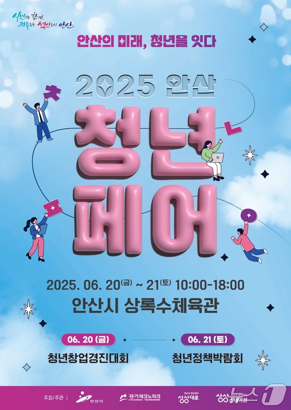 홍보 포스터.(안산시 제공)