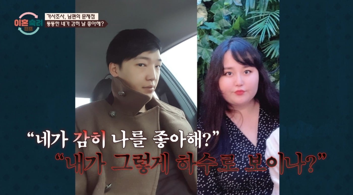 ('이혼숙려캠프')