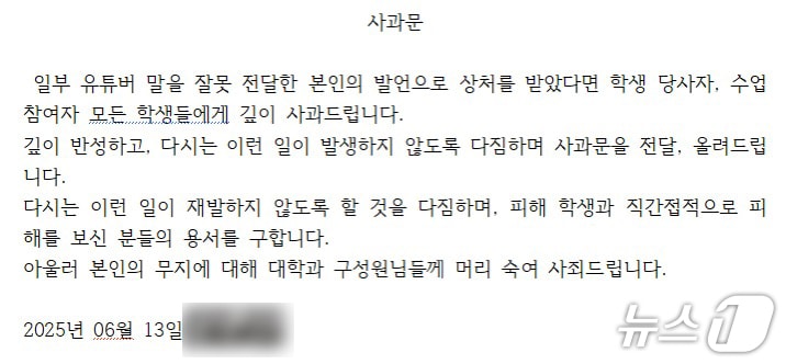 A 교수가 피해 학생에게 전달해 달라며 뉴스1에 보내온 사과문. (A 교수 제공. 재판매 및 DB 금지) /뉴스1