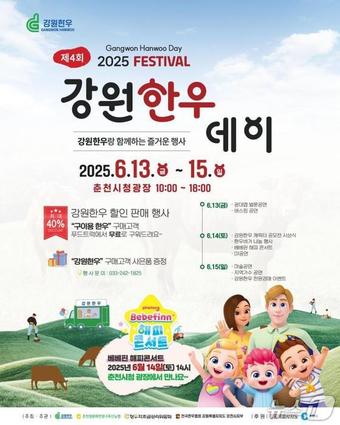 강원한우데이&#40;춘천&#41; 홍보물./뉴스1