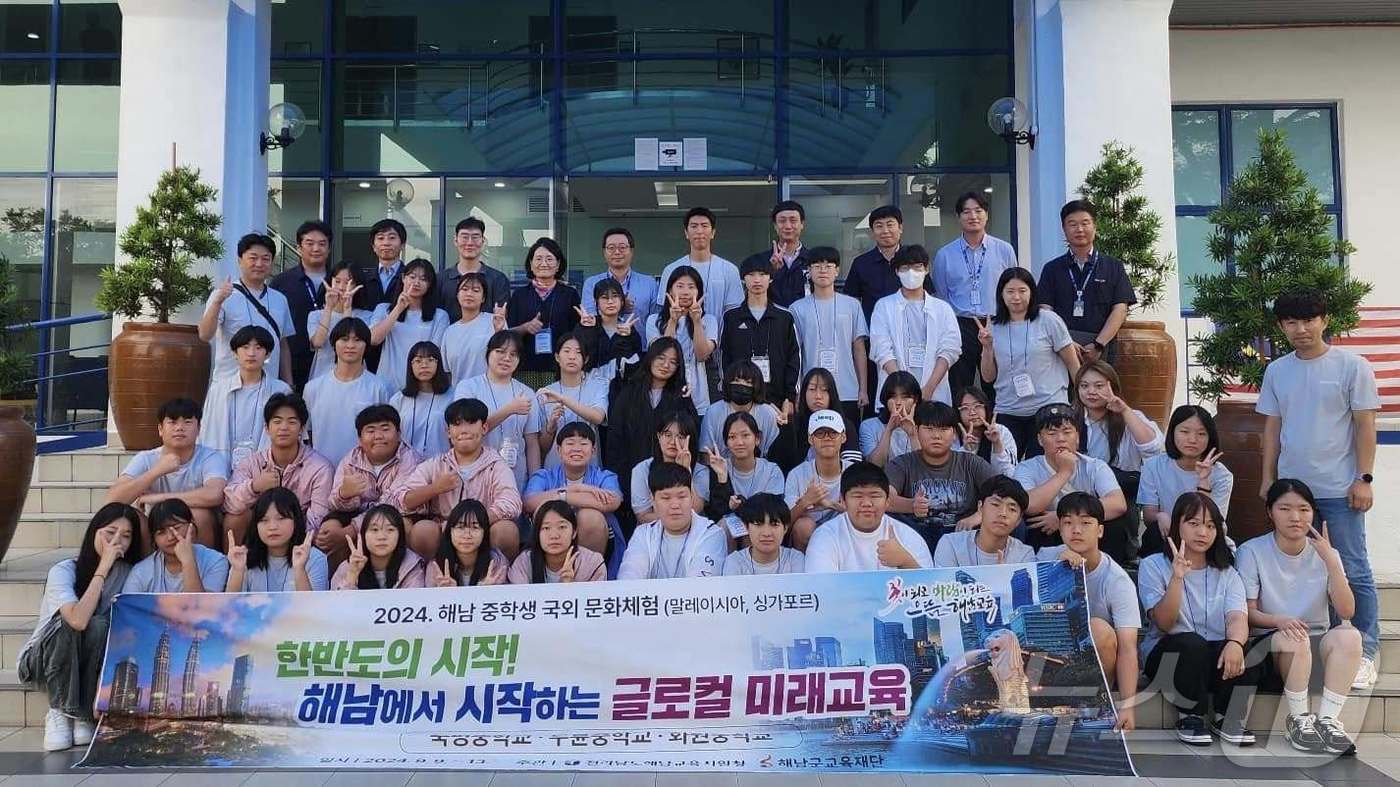 2024 해남군 중학생 해외문화탐방(해남군 제공. 재판매 및 DB금지) /뉴스1