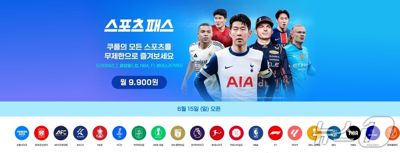 쿠팡 스포츠패스, 1만7790원 '끼워팔기' 논란! 스포츠팬들의 불만 폭발: '중계권료 부담 떠넘기기'?