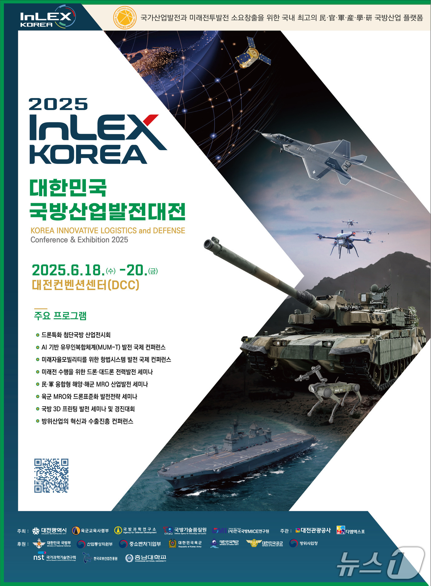 2025 대한민국 국방산업발전대전 포스터