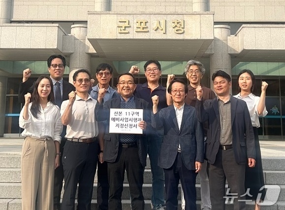 경기 군포시 노후계획도시 선도지구 11구역 주민 대표단. (군포시 제공. 재판매 및 DB 금지) 2025.6.16/뉴스1