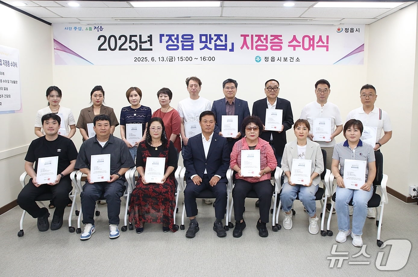 정읍시는 ‘정읍 맛집’으로 15개 대표 업소를 선정하고 지정증 수여식과 간담회를 열었다.&#40;정읍시 제공, 재판매 및 DB금지&#41;
