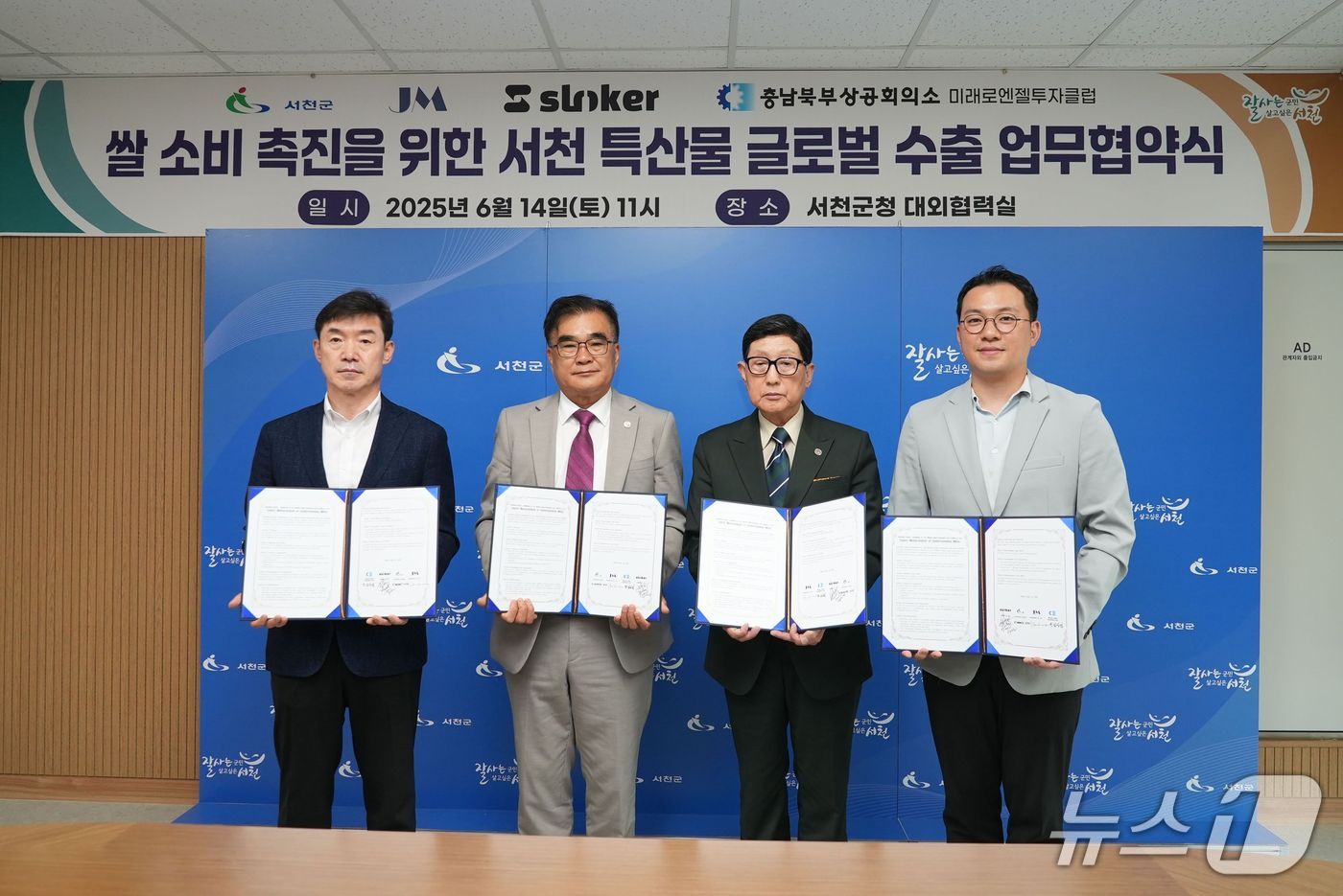 김기웅 군수가 서천 전통주 글로벌 수출 및 투자 협약을 체결식에서 기념촬영 하고 있다.(서천군 제공 ,재판매 및 DB 금지)/뉴스1