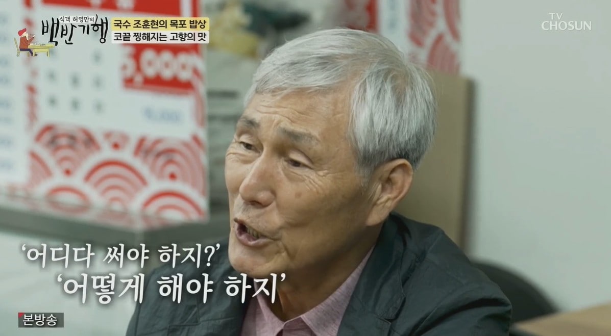 (TV조선 '식객 허영만의 백반기행')