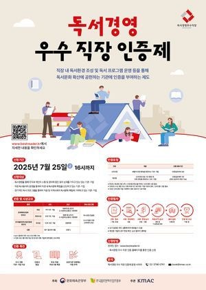 독서경영 우수 직장 인증