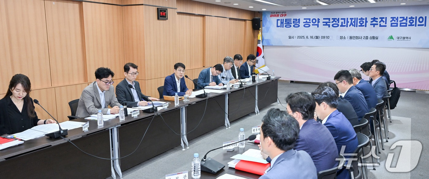 대구시가 16일 김정기 대구시장 권한대행 행정부시장 주재로 &#39;대통령 공약 국정과제화 추진 점검회의&#39;를 열고 있다. &#40;대구시 제공. 재판매 및 DB 금지&#41; 2025.6.16/뉴스1