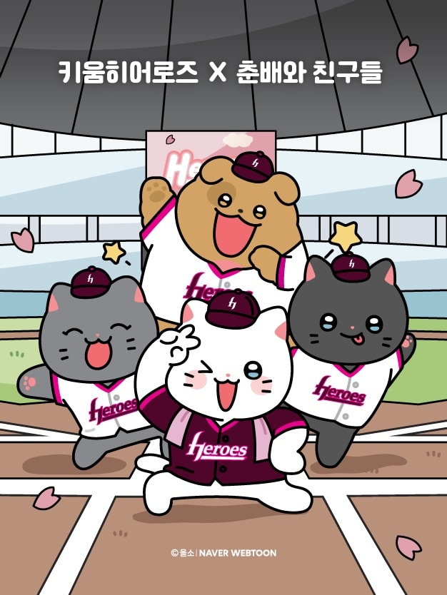키움 히어로즈가 '춘배와 친구들' 협업 상품을 출시한다. (키움 제공)