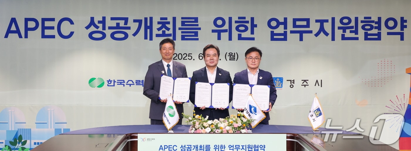  한수원이 16일 경상북도, 경주시와 &#39;경주 APEC&#39;의 성공적인 개최를 위한 업무협약을 체결했다. 사진 왼쪽부터 전대욱 한수원 경영부사장, 김학홍 경상북도 행정부지사, 송호준 경주시 부시장. &#40;한수원 제공&#41; /2025.6.16/ ⓒ News1